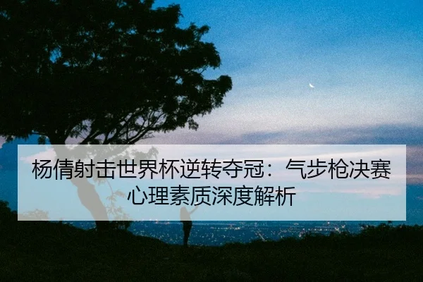 yang-qian-she-ji-shi-jie-bei-ni-zhuan-duo-guan-qi-bu-qiang-jue-sai-xin-li-su-zhi-shen-du-jie-xi-2-213.jpg